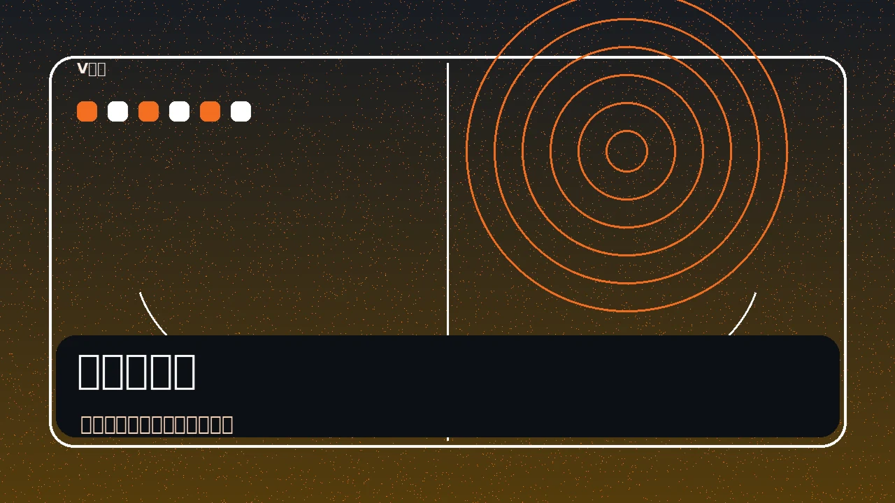 体育战术分析图表展示